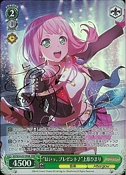 はいっ、プレゼント♪上原ひまり(サイン)(BD/W54-037SPMb) | SPM