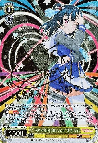 未来の僕らは知ってるよ津島善子(サイン)(LSS/W53-002SP) | SP