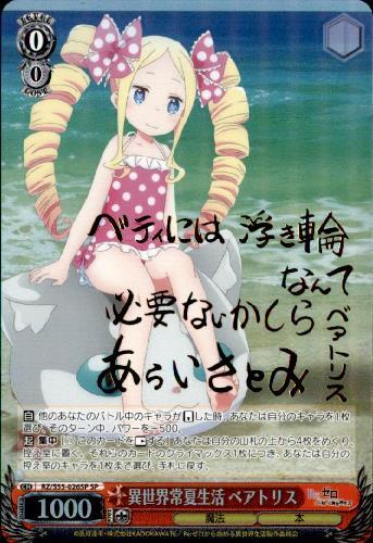 異世界常夏生活ベアトリス(サイン)(RZ/S55-026SP) | SP | ドラゴン