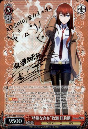 PSA 10 牧瀬紅莉栖 サインSPヴァイスシュヴァルツセットSTG 2018 特別