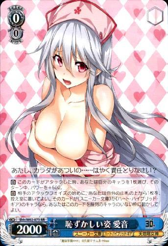 恥ずかしい姿愛音(Shh/W62-073) | RR | ドラゴンスター | ヴァイス