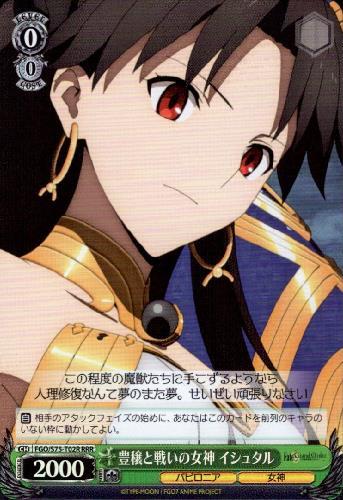 豊穣と戦いの女神イシュタル(FGO/S75-T02R) | RRR | ドラゴンスター