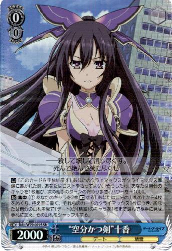 ヴァイスシュヴァルツ 真っ直ぐな気持ち 十香 SP 2枚セット SP