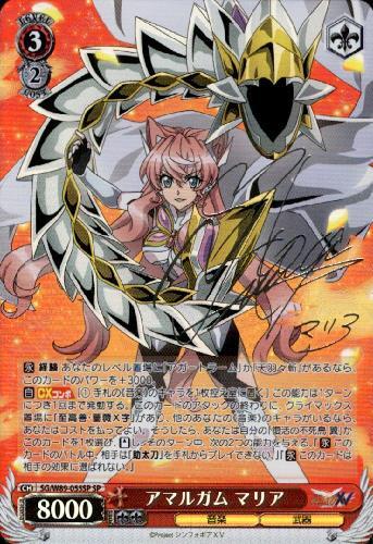アマルガムマリア(SP/サイン)(SG/W89-055SP) | SP | ドラゴンスター