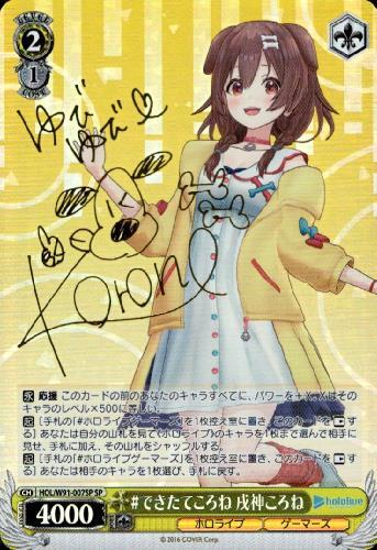 できたてころね戌神ころね(SP/サイン)(HOL/W91-007SP) | SP | ドラゴン