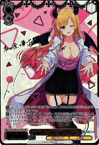 未来へ一緒に癒月ちょこ(SSP/サイン)(HOL/W91-077SSP) | SSP