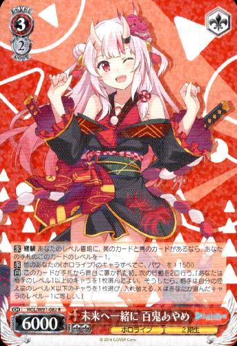 未来へ一緒に百鬼あやめ(HOL/W91-082) | R | ドラゴンスター