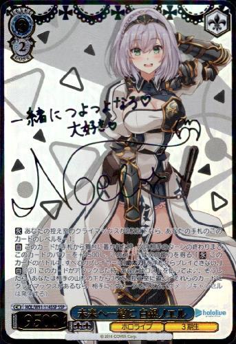 ヴァイスシュヴァルツ 白銀ノエル SP ホロライブ #ノエラート SSP WS