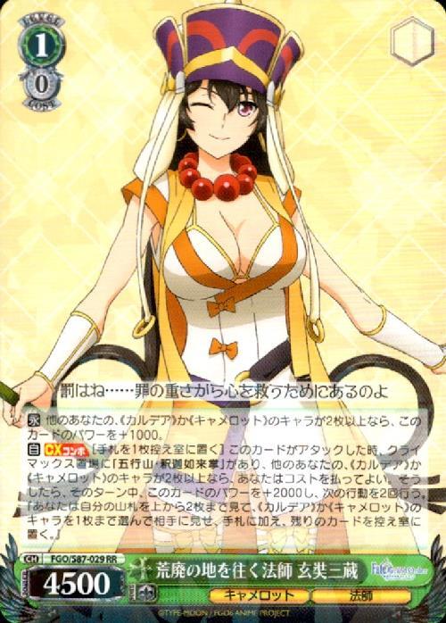 荒廃の地を往く法師玄奘三蔵(FGO/S87-029) | RR | ドラゴンスター