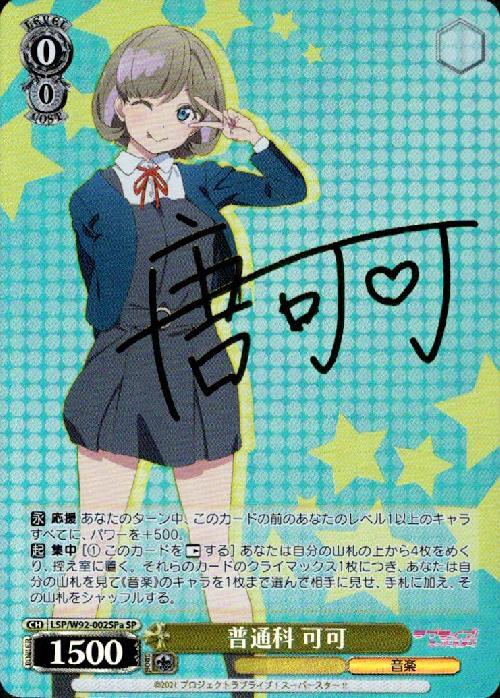 BT】ラブライブ!スーパースター!! 商品検索 | ドラゴンスター