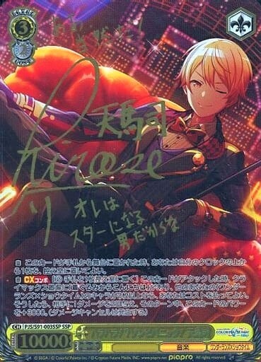 お*読様 天馬司 SP ヴァイスシュヴァルツ お*読様 天馬司 SP ヴァイス