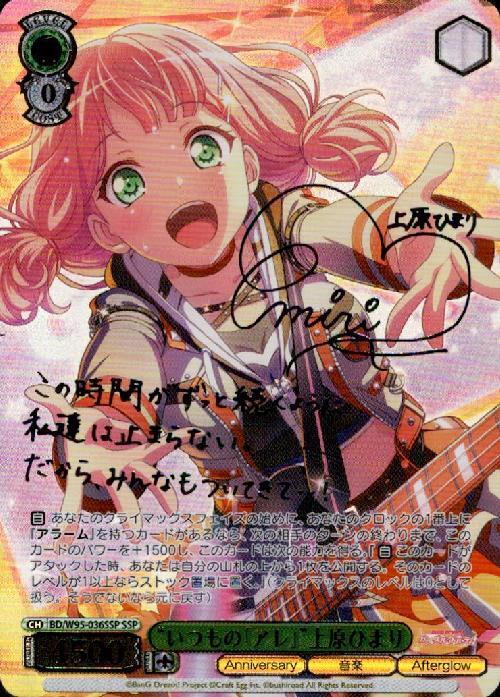 いつもの｢アレ｣上原ひまり(SSP/サイン)(BD/W95-036SSP) | SSP