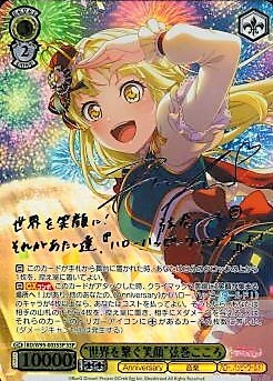 世界を繋ぐ笑顔弦巻こころ(SSP/サイン)(BD/W95-003SSP) | SSP