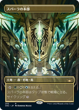 SNC)スパーラの本部(293)(ボーダーレス)/SPARA'S HEADQUARTERS | 神話