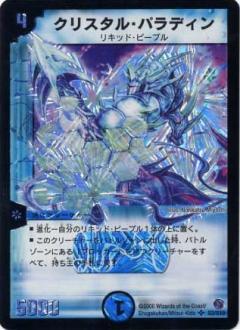 クリスタル・パラディン 商品検索 | ドラゴンスター | デュエル