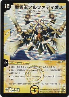 聖霊王アルファディオス(2/90/Y6) | SR | ドラゴンスター | デュエル