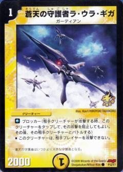 蒼天の守護者ラウラギガ(PR)(P32/Y7) | プロモ | ドラゴンスター