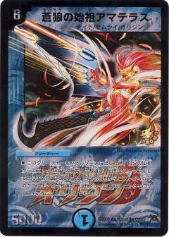 蒼狼の始祖アマテラス(PR)(P53/Y7) | プロモ | ドラゴンスター