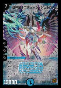 超神星ネプチューンシュトローム(S2/S6) | SR | ドラゴンスター