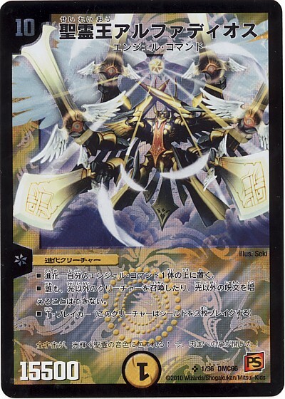 聖霊王アルファディオス(1/36) | SR | ドラゴンスター | デュエル
