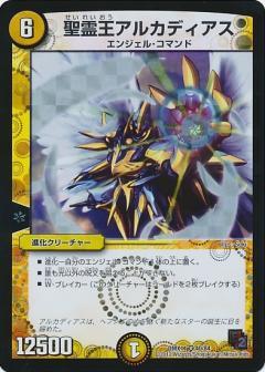 聖霊王アルカディアス(40/84) | VR | ドラゴンスター | デュエルマスターズ