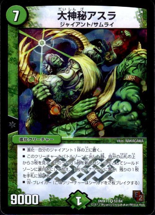 大神秘アスラ(52/84) | VR | ドラゴンスター | デュエルマスターズ
