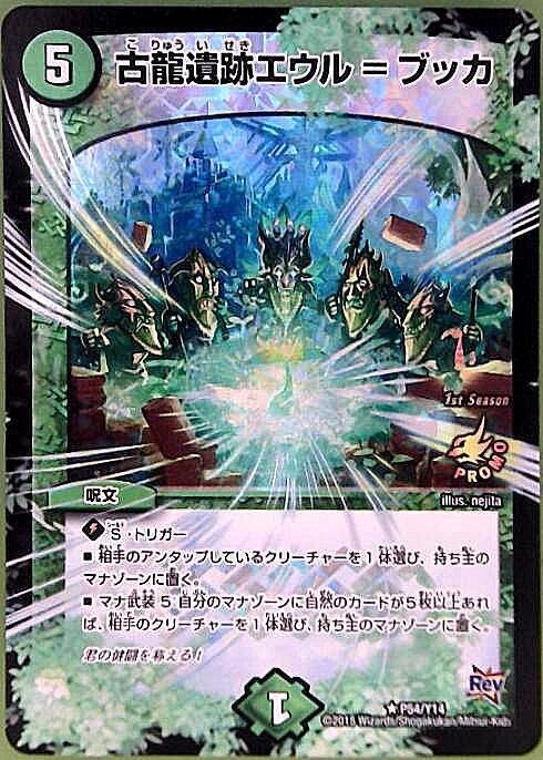 古龍遺跡エウル＝ブッカ(PR)(P54/Y14)(1st season) | プロモ