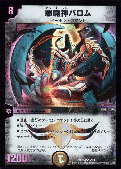 悪魔神バロム(5/19) | SR | ドラゴンスター | デュエルマスターズ