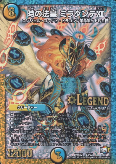時の法皇ミラダンテXII(L3/L3) | LEG | ドラゴンスター | デュエル