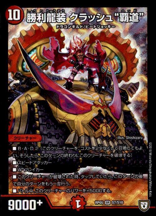 ドラスタコラム | Vol.8「【ガイアッシュ覇道ダムド】」 | yk800の