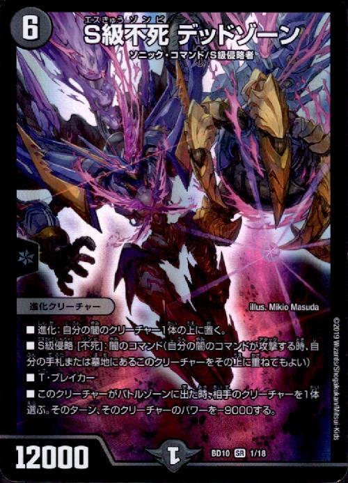 S級不死デッドゾーン(1/18) | SR | ドラゴンスター | デュエルマスターズ