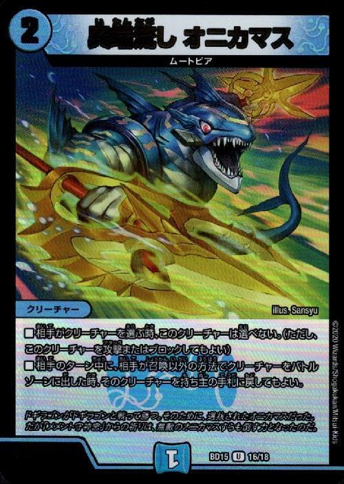異端流しオニカマス(U)(16/18) | C/U/R | ドラゴンスター | デュエル
