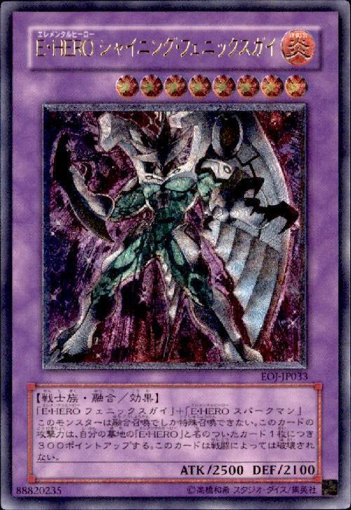 ARS10】E•HEROシャイニングフェニックスガイ EOJ レリーフ 遊戯王 E