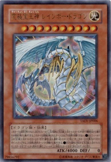 究極宝玉神レインボードラゴン | ウルトラ | ドラゴンスター | 遊戯王
