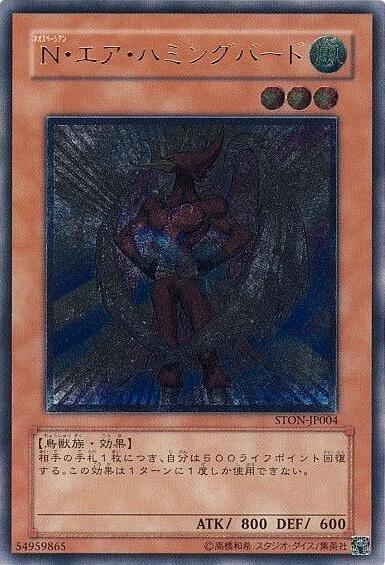 Nエアハミングバード | アルティメット | ドラゴンスター | 遊戯王