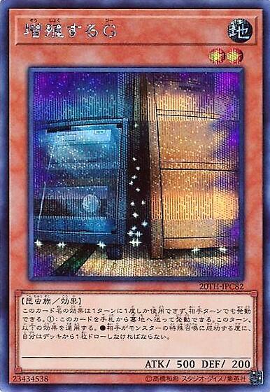 増殖するG 商品検索 | ドラゴンスター | 遊戯王