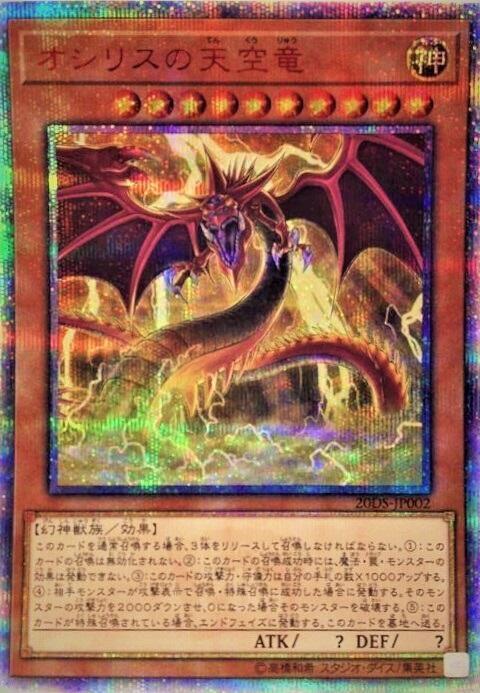 ARS8 遊戯王 オシリスの天空竜 G4-01 シークレットレアカード コナミ