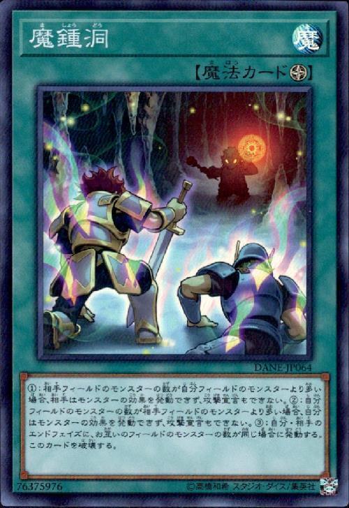 魔鍾洞 | スーパー | ドラゴンスター | 遊戯王