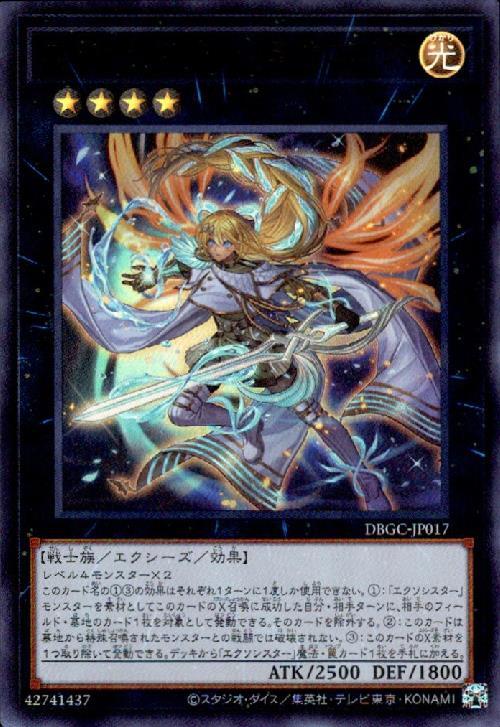 エクソシスターミカエリス | ウルトラ | ドラゴンスター | 遊戯王