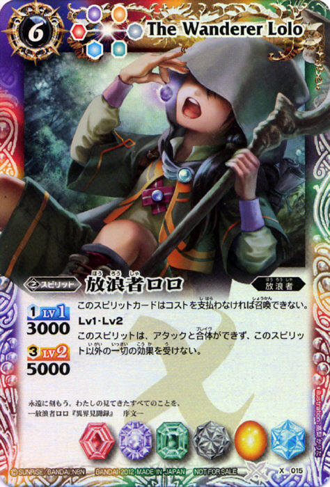 放浪者ロロ(X-015)(フード被り) | X | ドラゴンスター | バトルスピリッツ