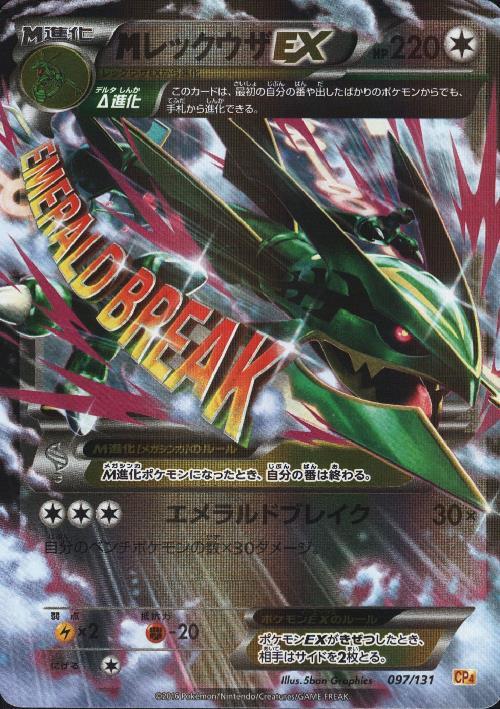 MレックウザEX(097/131) | ホイル | ドラゴンスター | ポケモンカード