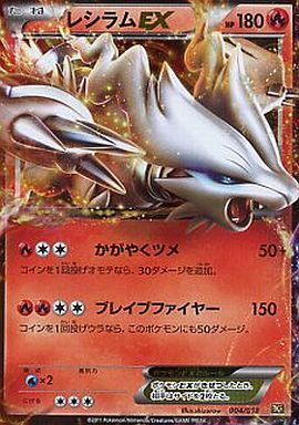 レシラムEX(004/018) | ホイル | ドラゴンスター | ポケモンカード