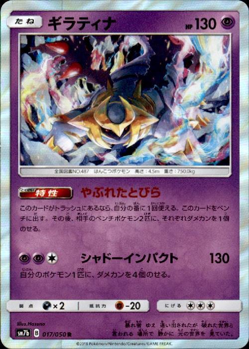 ギラティナ(017/050 R) | R | ドラゴンスター | ポケモンカード