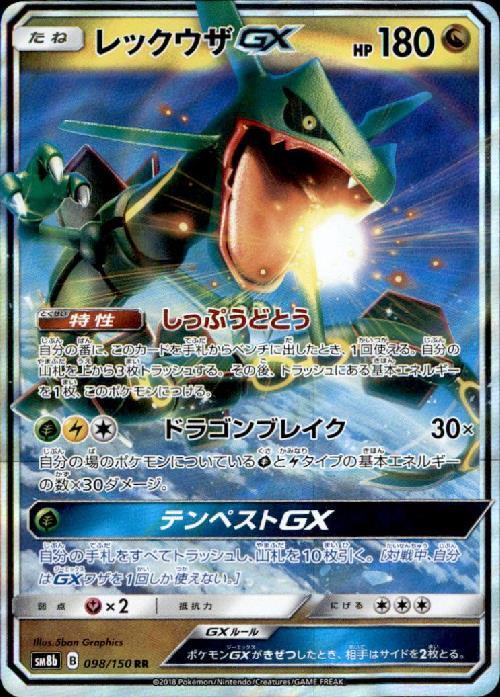 レックウザGX(098/150 RR) | RR | ドラゴンスター | ポケモンカード