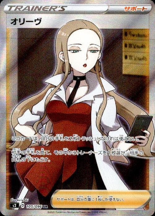 オリーヴ(105/096 SR) | SR | ドラゴンスター | ポケモンカード