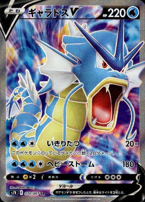 ギャラドス 商品検索 | ドラゴンスター | ポケモンカード