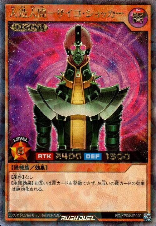 人造人間-サイコショッカー(Rush)(RD/KP04-JP000) | ラッシュレア