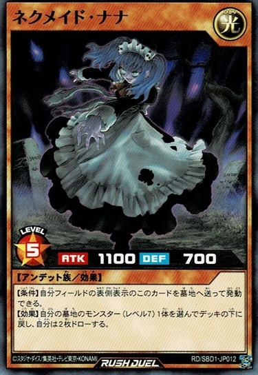 ネクメイド・ナナ | ノーマル | ドラゴンスター | 遊戯王 ラッシュデュエル