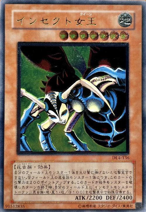 インセクト女王(エラーカード) | 未登録 | ドラゴンスター | 遊戯王