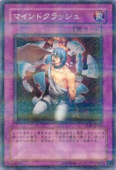 マインドクラッシュ(SOD-JP056) | ノーマルパラレル | ドラゴンスター
